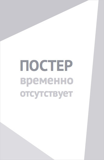 Маленькие демоны путешествуют на Запад (2025)